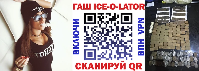 ГАШ Ice-O-Lator  дарнет шоп  OMG ссылка  Кызыл 